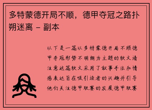 多特蒙德开局不顺，德甲夺冠之路扑朔迷离 - 副本