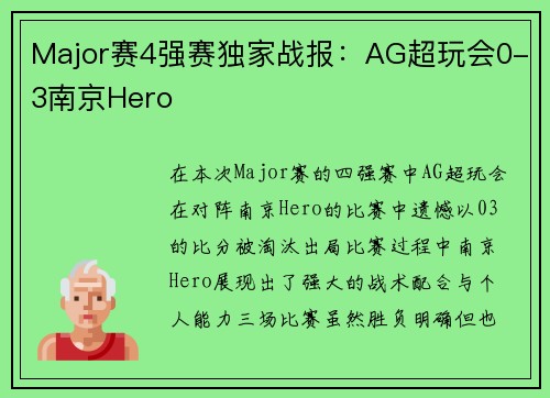 Major赛4强赛独家战报：AG超玩会0-3南京Hero