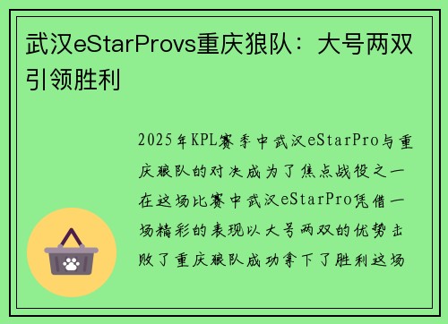 武汉eStarProvs重庆狼队：大号两双引领胜利