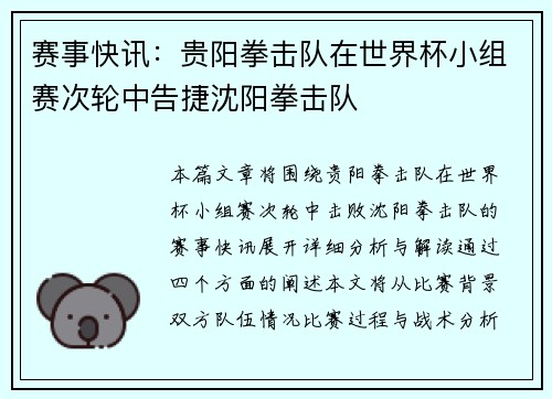 赛事快讯：贵阳拳击队在世界杯小组赛次轮中告捷沈阳拳击队