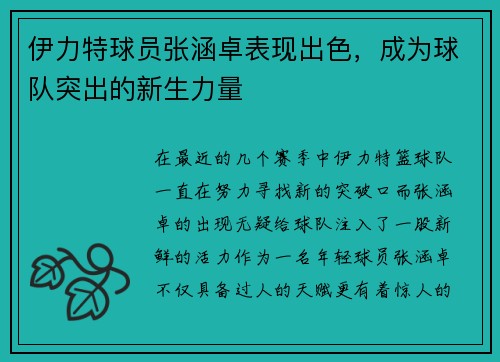 伊力特球员张涵卓表现出色，成为球队突出的新生力量