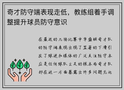 奇才防守端表现走低，教练组着手调整提升球员防守意识